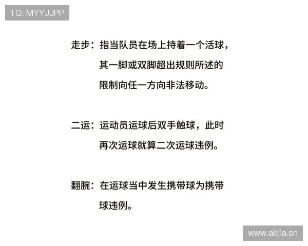 完整解析篮球中“两次运球”的规则定义及违例判定标准