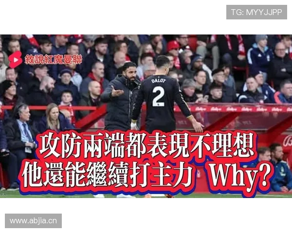 曼联防守体系漏洞频出，对赛季竞争稳定性形成考验