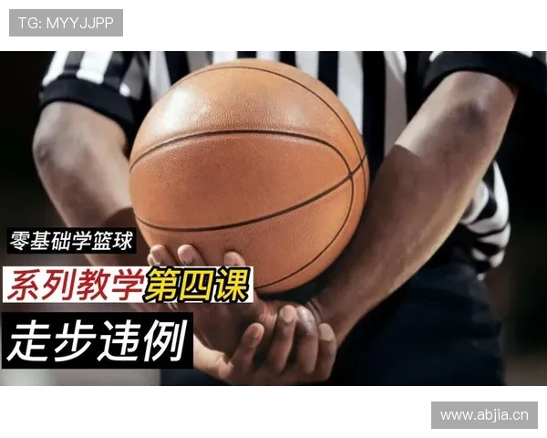 篮球规则中连续动作判定：标准与依据的详细解析